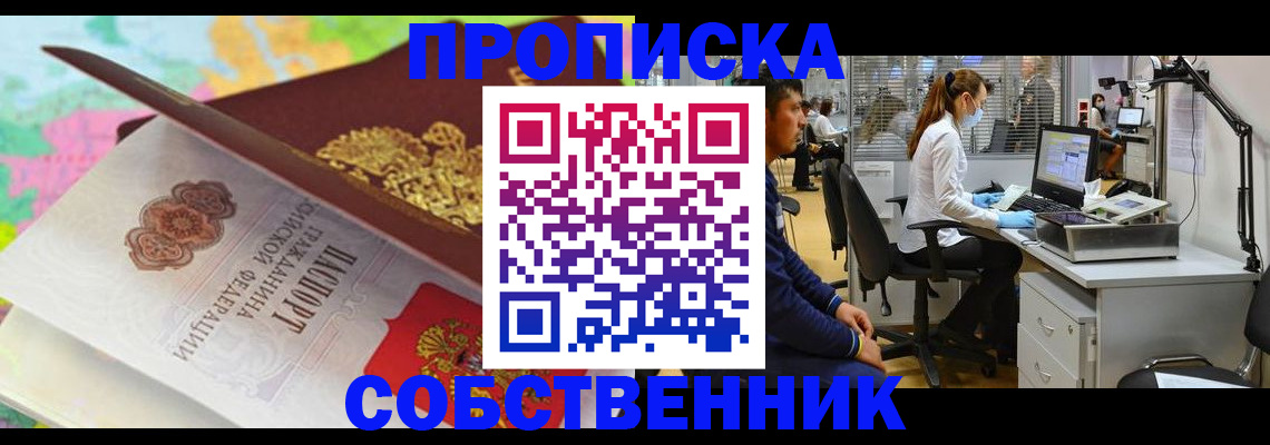 прописка в квартире в Кирсанове