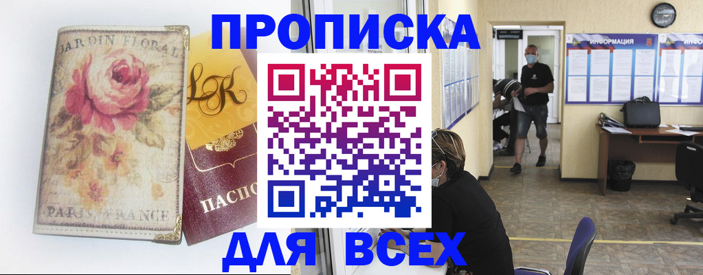 временная регистрация недорого в Кирсанове