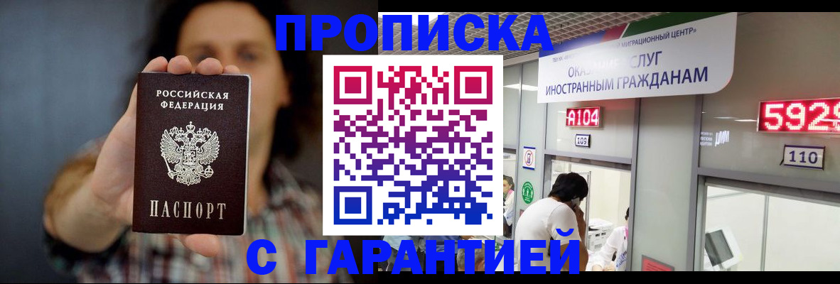 прописка законно в Кирсанове