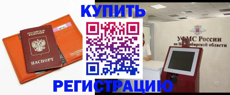 временная регистрация недорого в Кирсанове